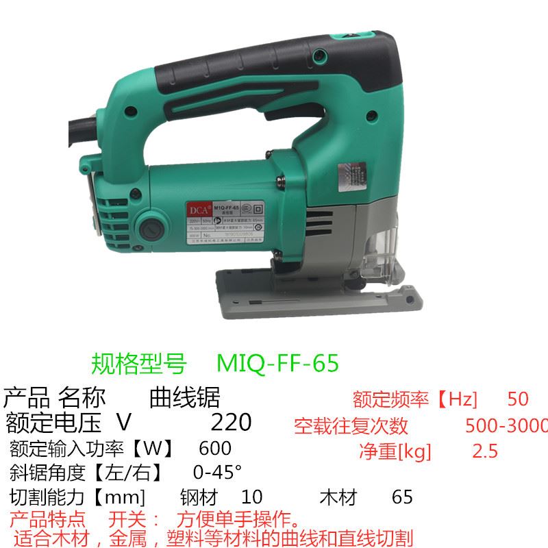 。东成DCA曲线锯FF-85/65手电筒锯木工家用线锯机台式多功能拉花