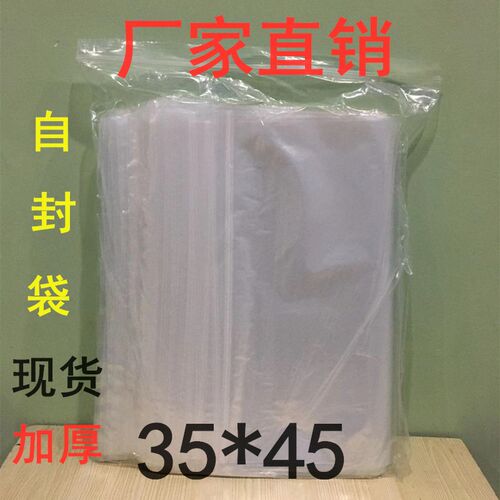 好货PE加厚透明自封袋35*45密封塑封夹链食品袋大号塑料包装袋100