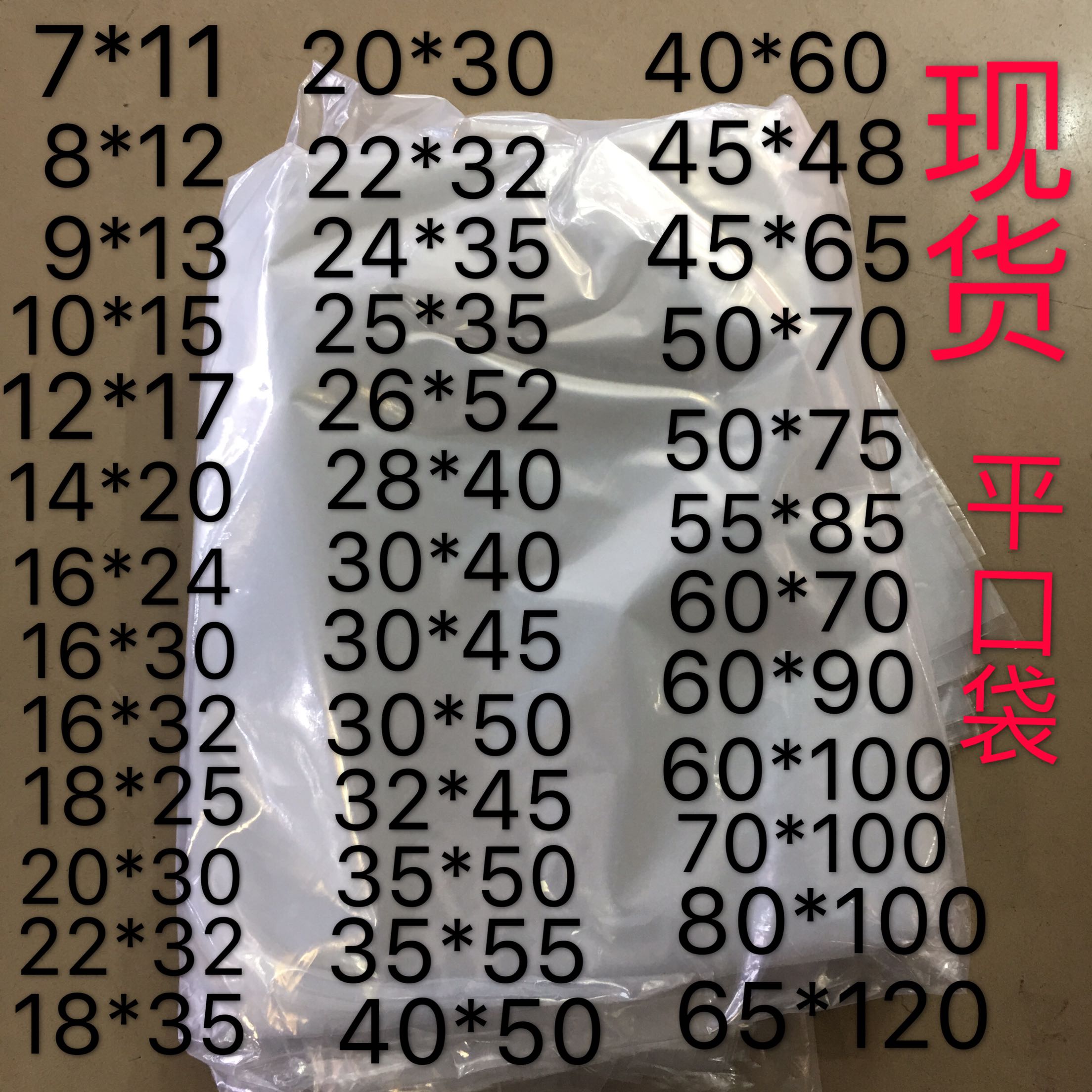 好货pE高压平口袋加厚大号80*100CM透明塑料包装食品袋内袋配件袋