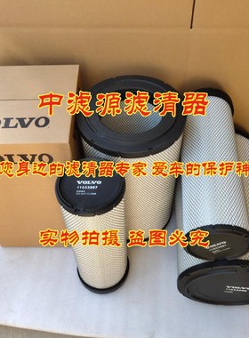 11033996 11033997空气滤芯 适用于沃尔沃EC360/380挖掘机P777868
