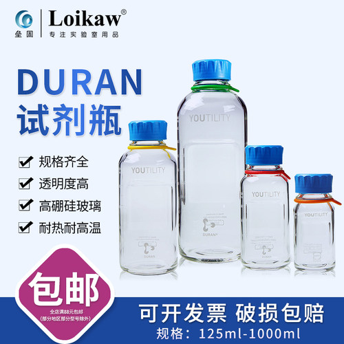 好货DURAN YOUTILITY试剂瓶 肖特蓝盖试剂瓶蓝盖玻璃瓶