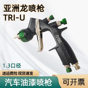 极速 U汽车钣金喷漆喷涂1.口径高雾化狭缝喷嘴喷3 亚洲龙喷枪TRI