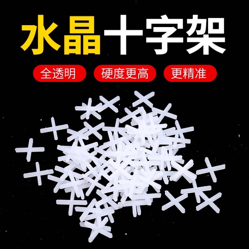 好货十字架瓷砖卡子十字架胶粒地砖铺贴定位卡位器瓷砖留缝塑料卡
