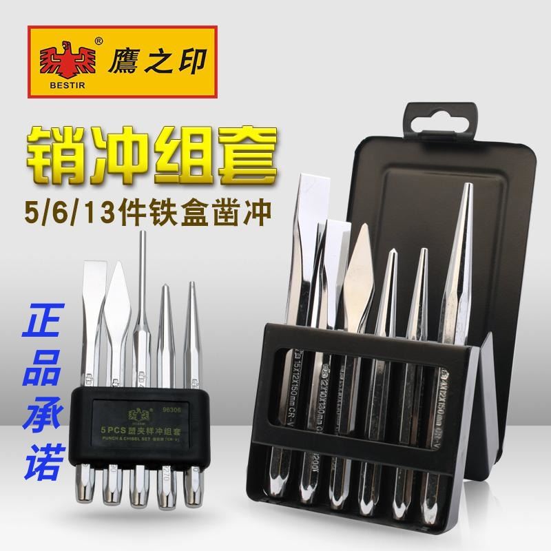 。鹰之印 样冲圆柱销冲 中心冲 圆锥冲 石工凿钎头凿冲 模具打孔