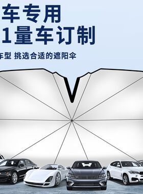 好货东南汽车遮阳伞A5翼舞/DX3/5/7/9前挡玻璃隔热汽车遮阳帘遮光