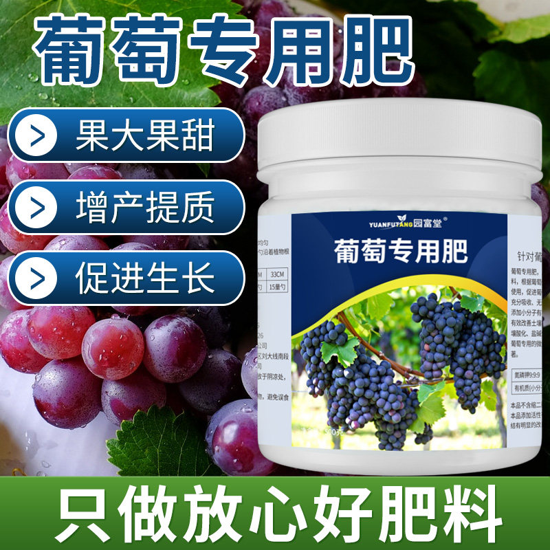 极速葡萄专用肥室内家用花肥复合肥葡萄肥料盆栽植物通用型叶面水