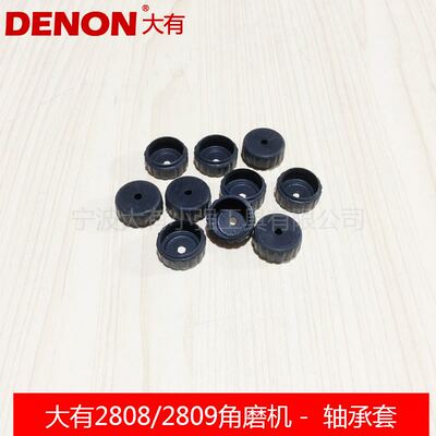 。大有2808/2809磨光机角磨机切割打磨抛光机轴承套橡皮圈轴壳配
