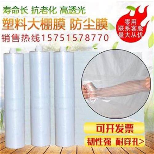 好货新品456米加厚透m明塑料薄膜纸大棚膜无滴膜白P农用Y农膜蔬菜