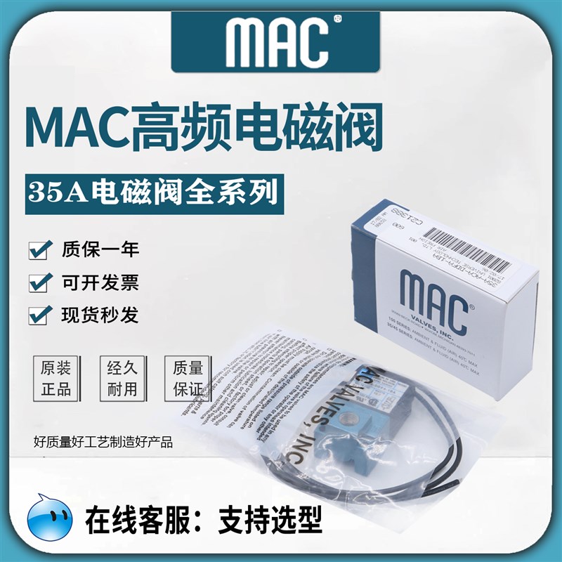 美国MAC电磁阀35A-ACA-DDAA-1BA DAAA DABA/DDBA/DDFA/DFFA CLSF