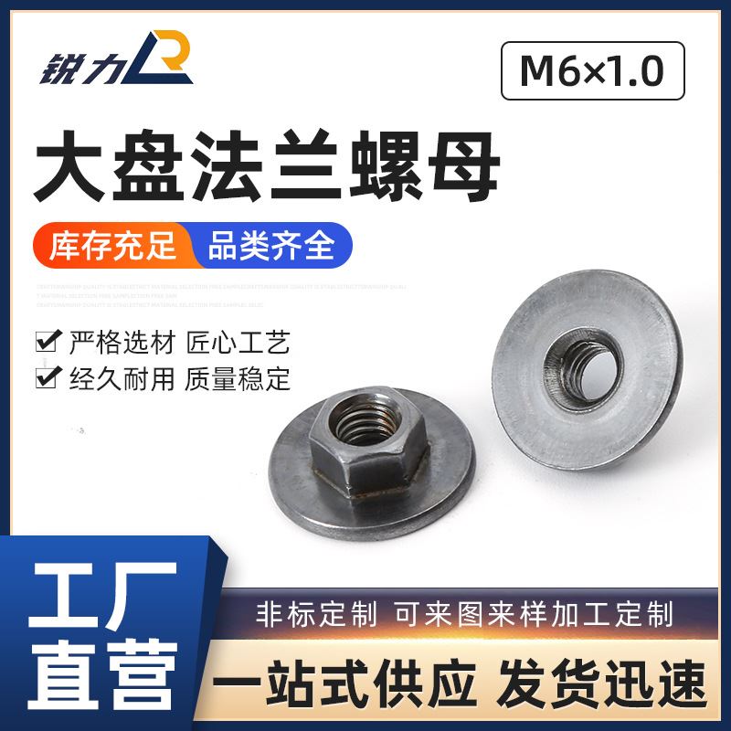 大盘法兰螺母无花齿平底螺帽M6-M10六角法兰螺母防滑锁紧螺帽