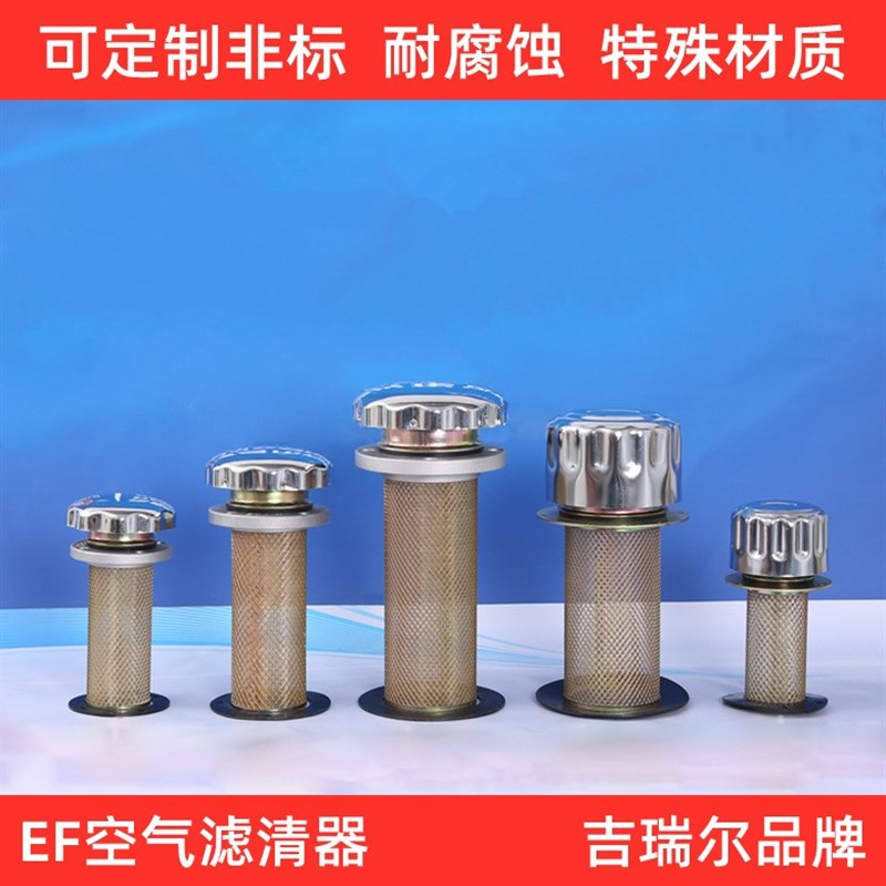 好货液压空气滤清器 EF1-25/2-32/3-40/4-50/.BH油箱盖加油口滤网