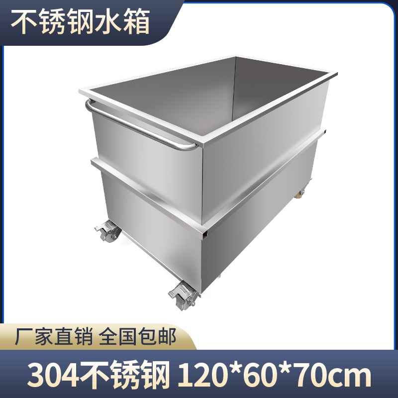 厂促不锈钢水箱移动式工业储水桶手推车耐磨耐腐方形储水浸泡池品