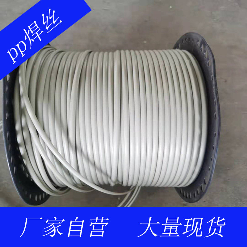 好货风管双股/三角焊条塑料焊丝3*5/p*条3p板K焊6R4圆形米黄色pp