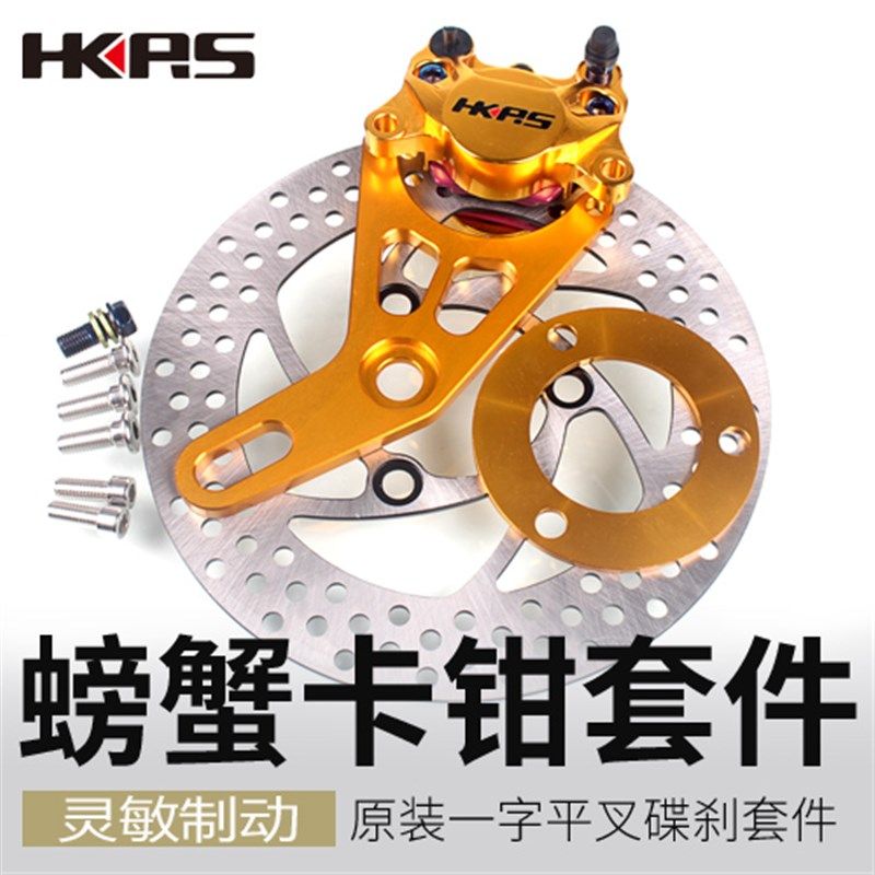 好货CNC小螃蟹HKRS卡钳220电摩鬼火战速小龟骠骑改后碟刹刹车盘套
