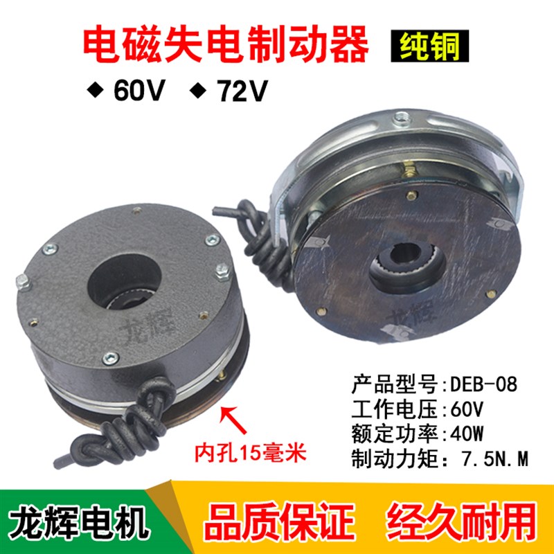 好货龙辉直流电机电磁失电制动器 60V72V直流电机刹车器