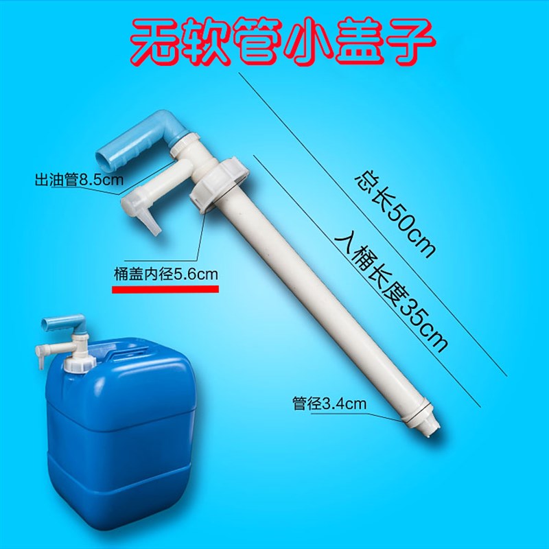 好货20L30升小桶专用小号手动塑料油抽子手拉式抽油器抽吸水压力