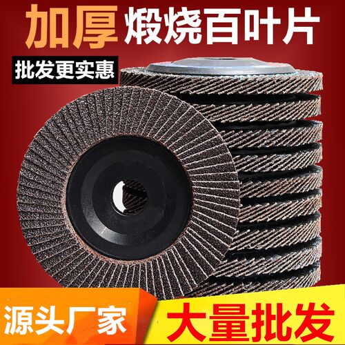 好货百叶片抛光片百叶轮不锈钢打磨片80目120目180目240目320目抛