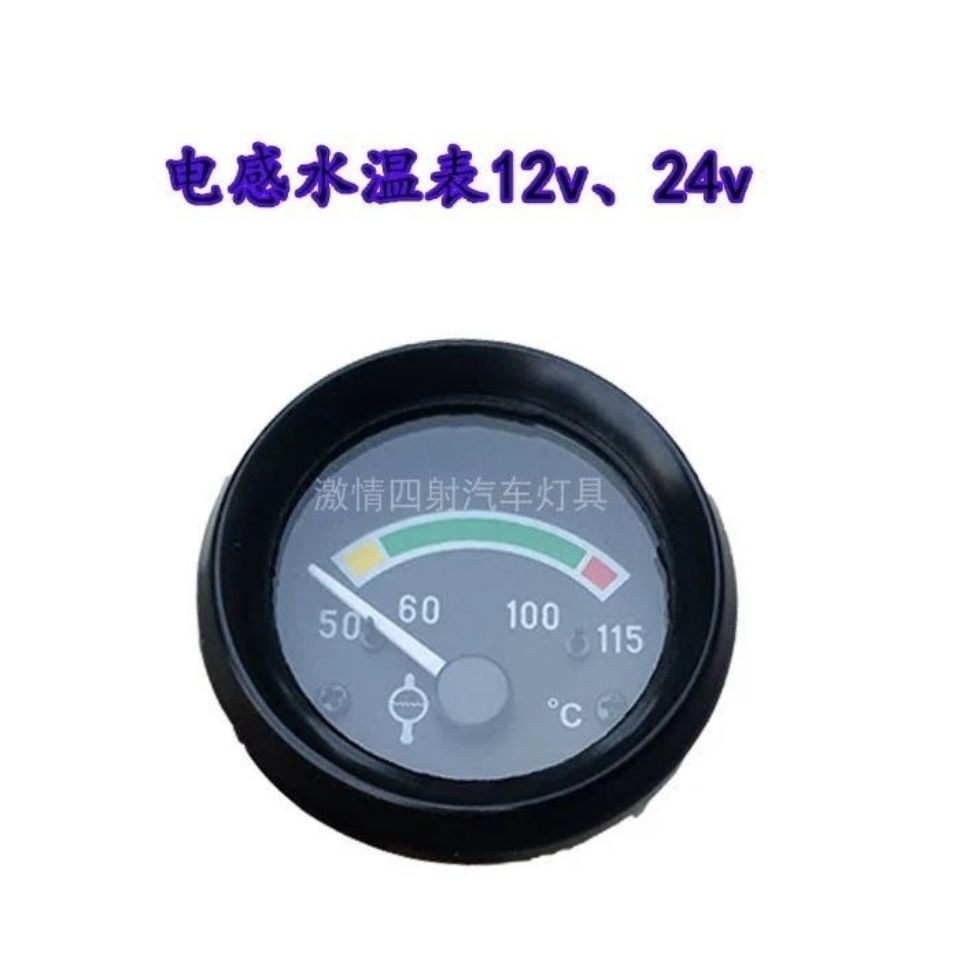 好货柴油机水温表电感式12V机油表燃油表大中拖拉机配件 工程机械