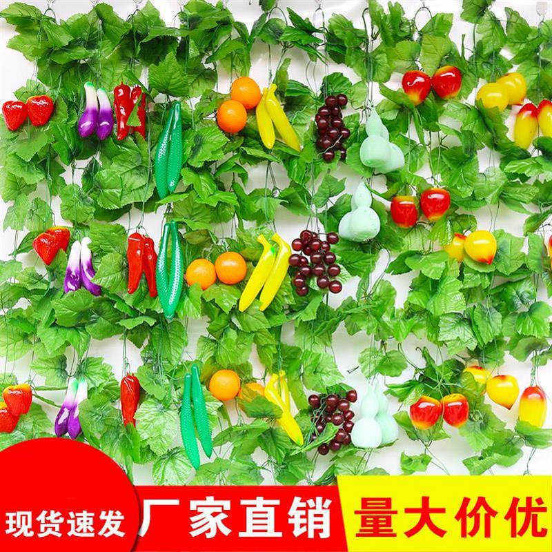 极速仿真水果藤条葡萄叶辣椒装饰假蔬菜农家挂串管道缠绕蔬菜挂件