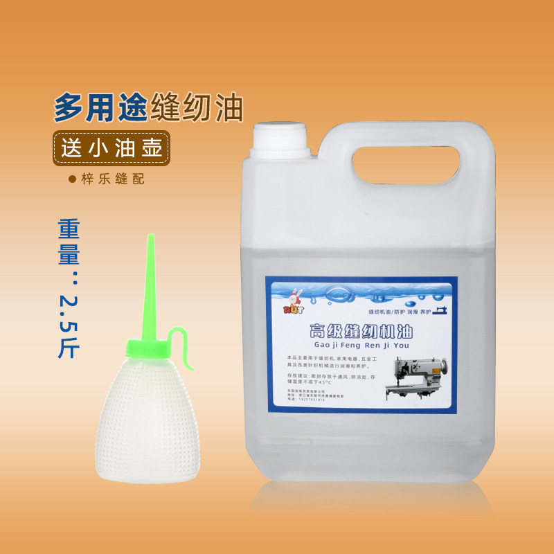好货大桶2.5斤电动缝纫机专用机油电脑平车润滑白油针车衣车油