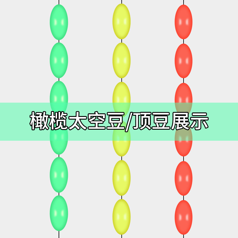好货橄榄形太空豆硅胶矶钓滑漂挡豆通用棉线结挡珠渔具线组配件