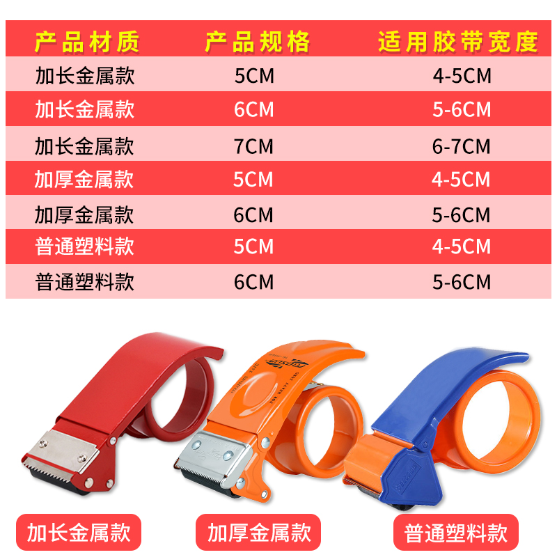 优质铁质4.8胶带透明胶布切割胶带切割机快递打包器封口机封箱器