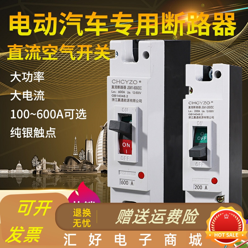 电动汽车直流空开 大功率空气开关 塑壳断路器200A300A400A600A安