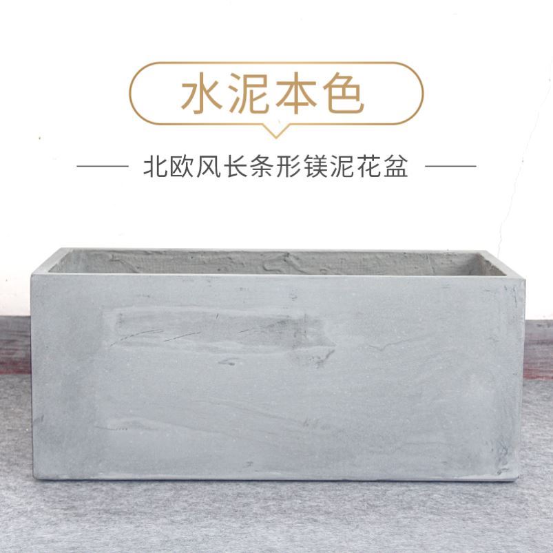 马槽水泥花盆北欧长方形镁泥花箱特大号家庭阳台户外超大简约绿植
