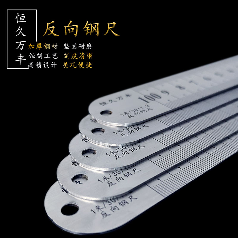好货反向尺15/20/30/50/100/150/cm倒叙钢尺逆向尺不锈钢直尺钢板