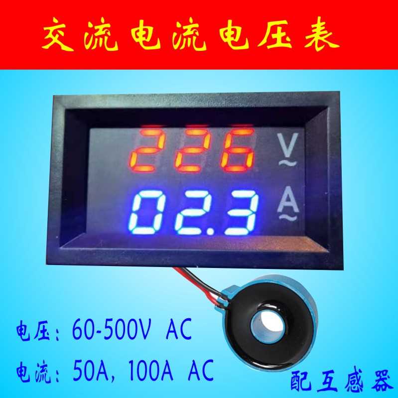 好货新高精度直流电流表电压表双显数显数字表头检测仪10A/50A/10