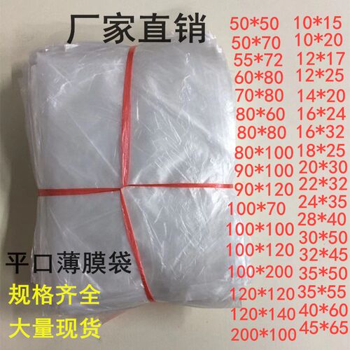好货PE低压平口袋70*80CM白色食品袋纸箱内衬内膜防尘塑料包装袋1