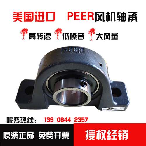 好货PEER风机立式皮尔带座轴承HCP205 206 207 208 209 210 211 2