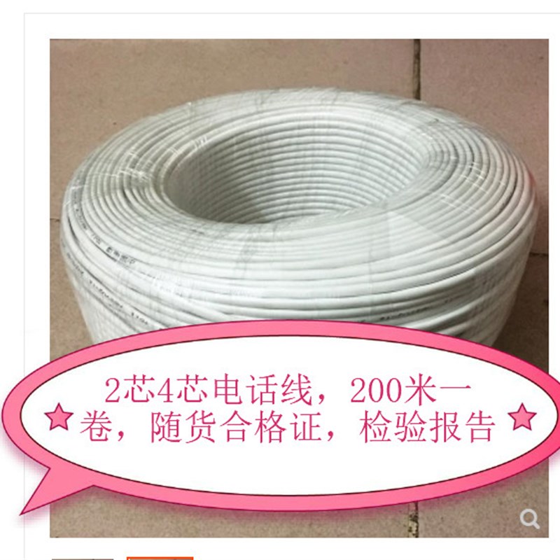 帝一4芯电话线帝一4*0.5电话线江苏帝一2芯4芯电话线200米一卷