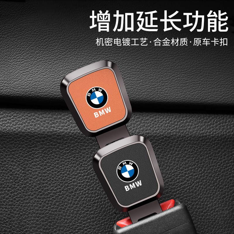 好货宝马汽车安全插带卡口1系3系5系7系X1X2X3X4X5X7保险带延长器