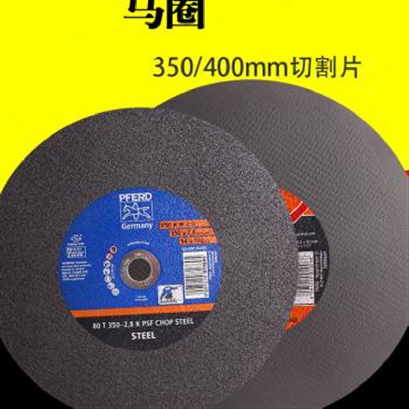 好货爆品不锈钢切割片400砂轮片350mm沙轮切片金属切割机锯片切护