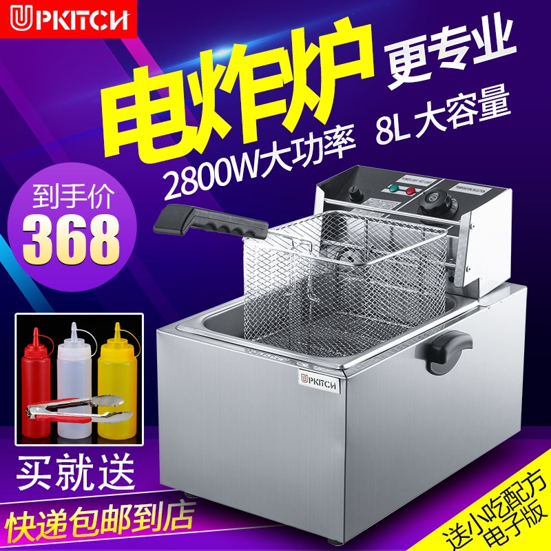 好货8L电炸炉单缸商用家用油炸锅加厚大容量炸炉油炸机炸鸡炉薯塔