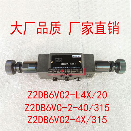 好货溢流阀Z2DB6VC2-L4X/20,Z2DB6VC-2-40/315,Z2DB6VC2-4X/315现