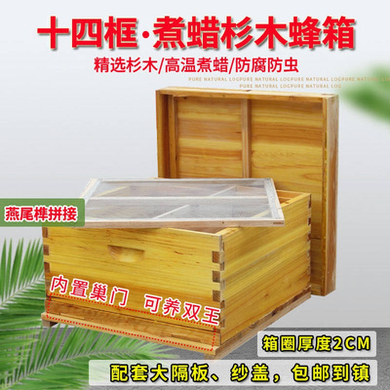 好货十四框杉木烘干煮蜡平箱中蜂双王蜂箱养蜜蜂全套蜂箱14框养蜂