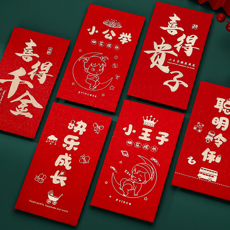 好货红包封2023新款宝宝满月酒出生利事封百元周岁生日快乐百日宴