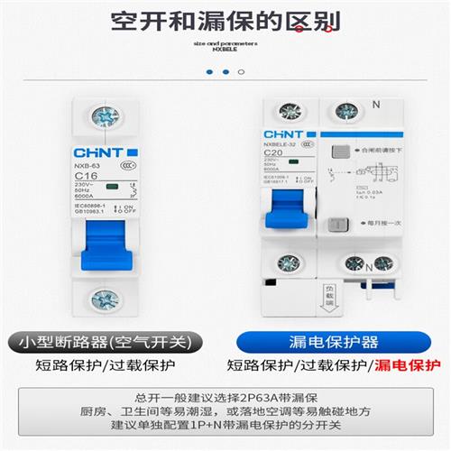 空气开关带漏电保护器32a空开总开2P63a三相电漏保断路器 6A 1P+N