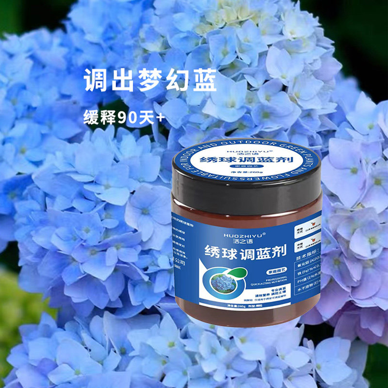 极速绣球花调蓝剂硫酸铝专用缓释调色剂一喷变蓝土壤酸碱调节剂上