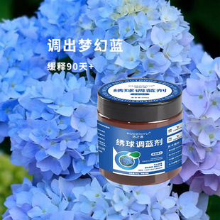 极速绣球花调蓝剂硫酸铝专用缓释调色剂一喷变蓝土壤酸碱调节剂上