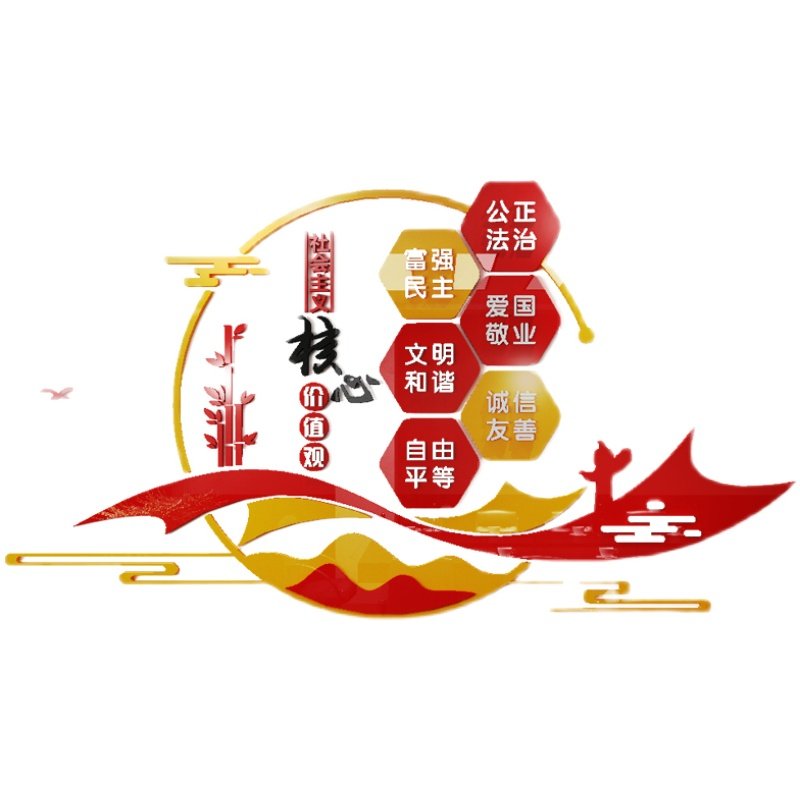好货社会主义核心价值观文化墙贴党政党建3d立体亚克力办公室单位