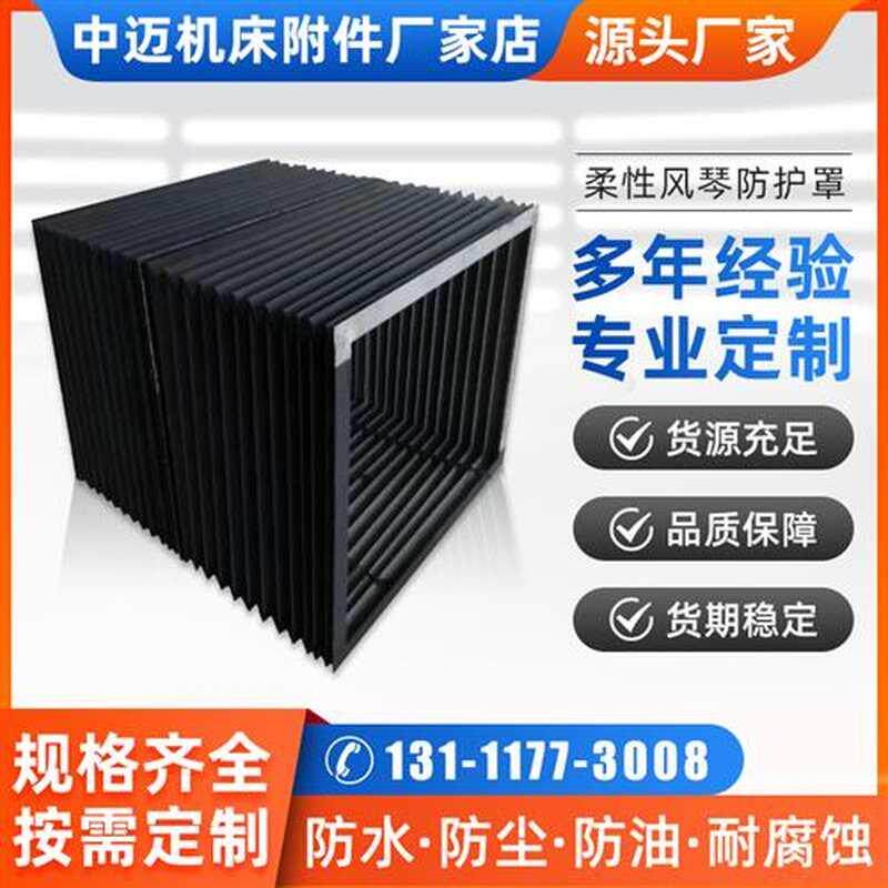 定制方形风琴式防护罩 酒吧舞台 升降平台 T台 液压机伸缩防尘帘