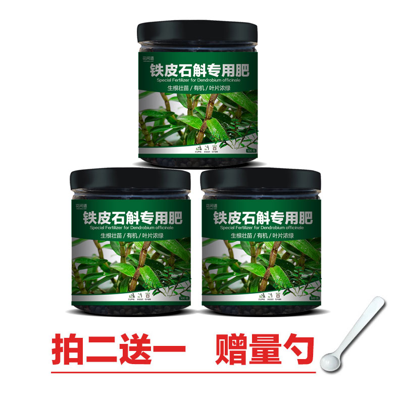 极速铁皮石斛肥料专用肥水苔铁皮松鳞石斛有机复合肥料开花花肥营