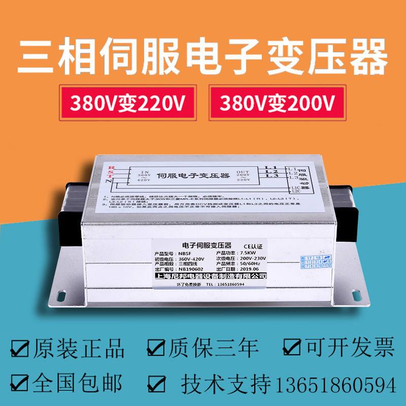 智能电子伺服变压器380V变220伏转200v三相隔离3KW4千瓦5KVA2干拭