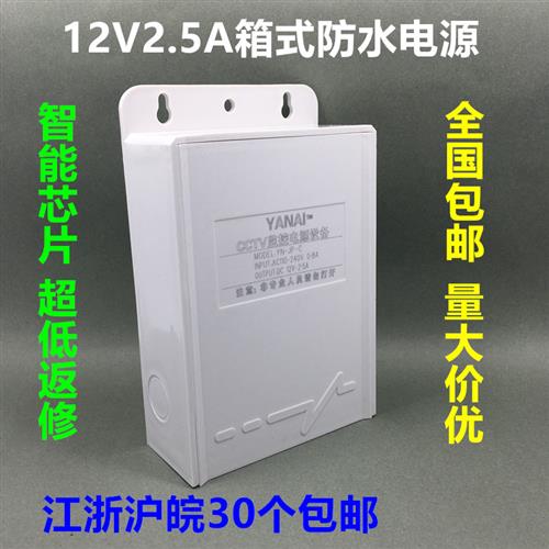 好货监控电源 12V2.5A防水电源 防水箱电源 12V2A电源电源适配器