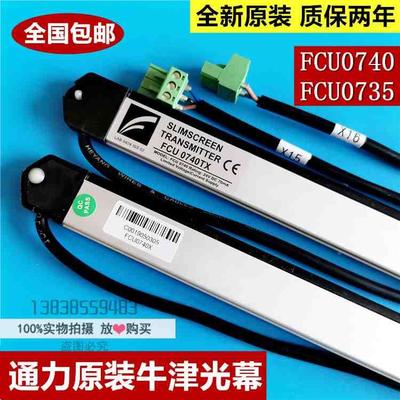 议价全新原装通力光幕FCU0740/FCU0735/原装牛津光幕//通力电梯配