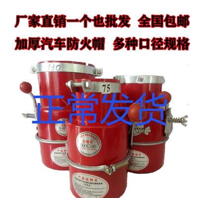 汽车防火罩阻火器排气管防火帽汽车排气防火安全帽熄火器灭火罩