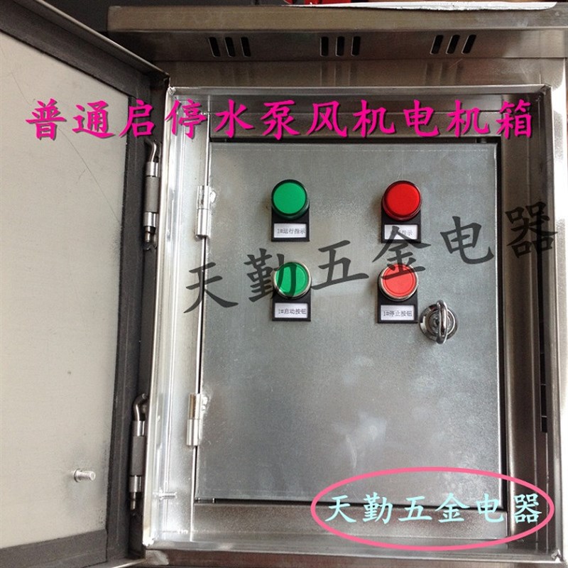 好货室外不锈钢防雨箱5.5KW电机风机水泵普通启停控制设备操作箱3